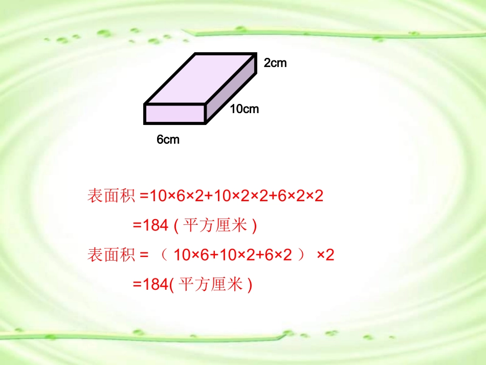 北师大版数学五年级下册《包装的学问》课件_第3页