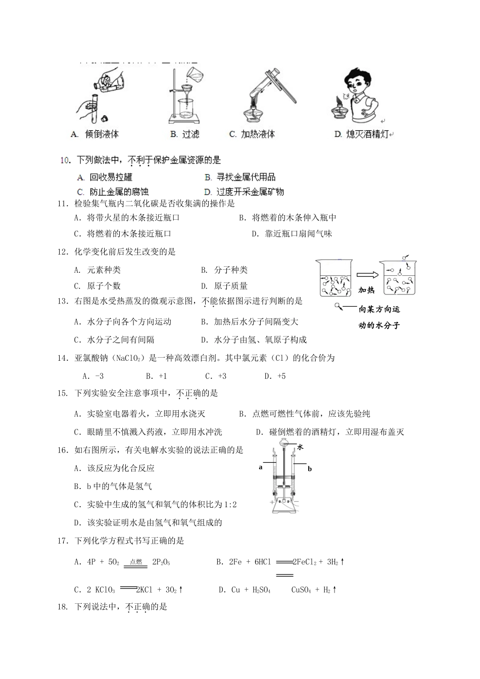 北京市海淀区届九年级化学上学期期末考试试题 新人教版 试题_第2页
