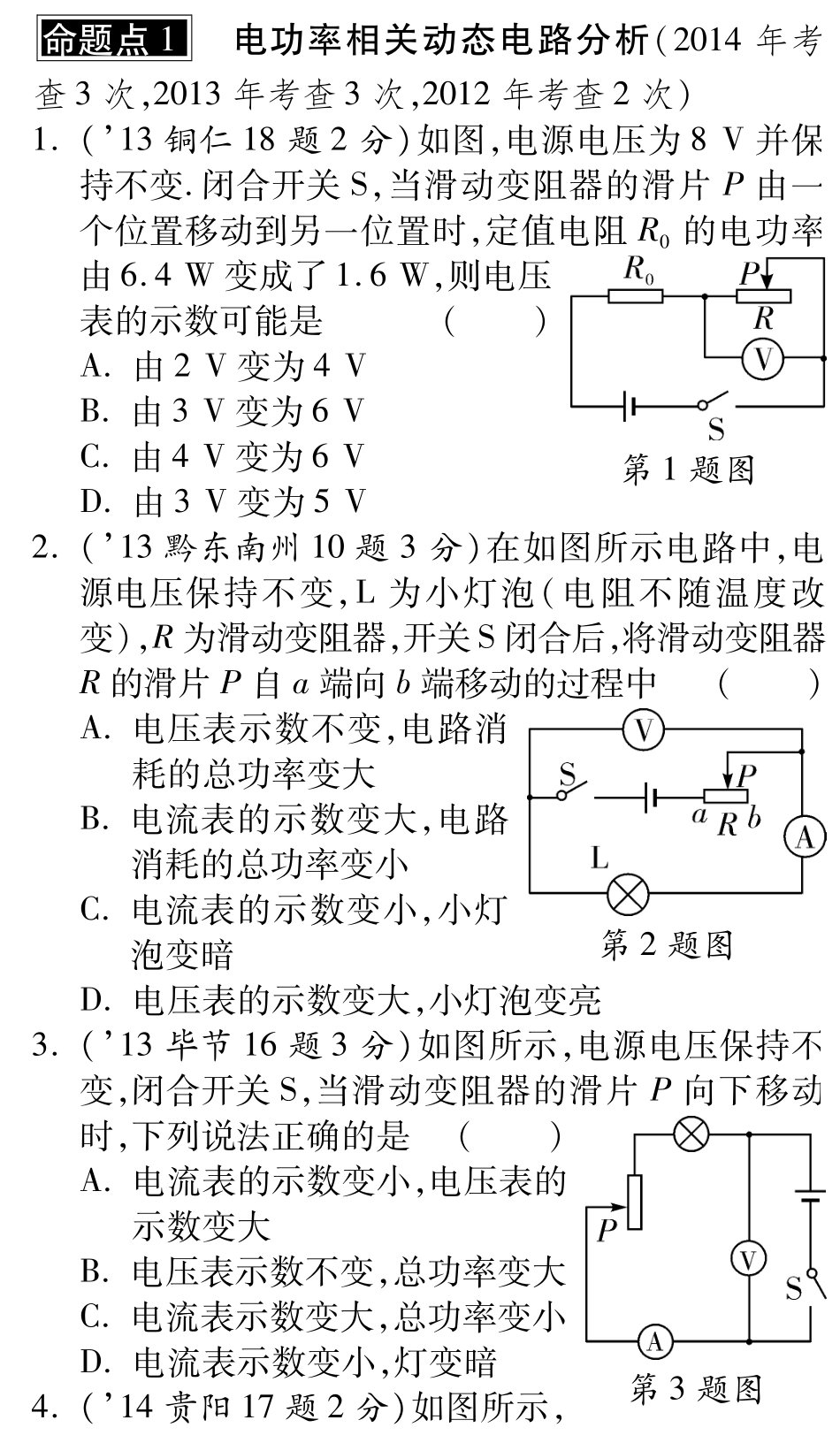 中考物理总复习 第十五章 电功率(含三年中考，pdf)(新版)新人教版试卷_第1页