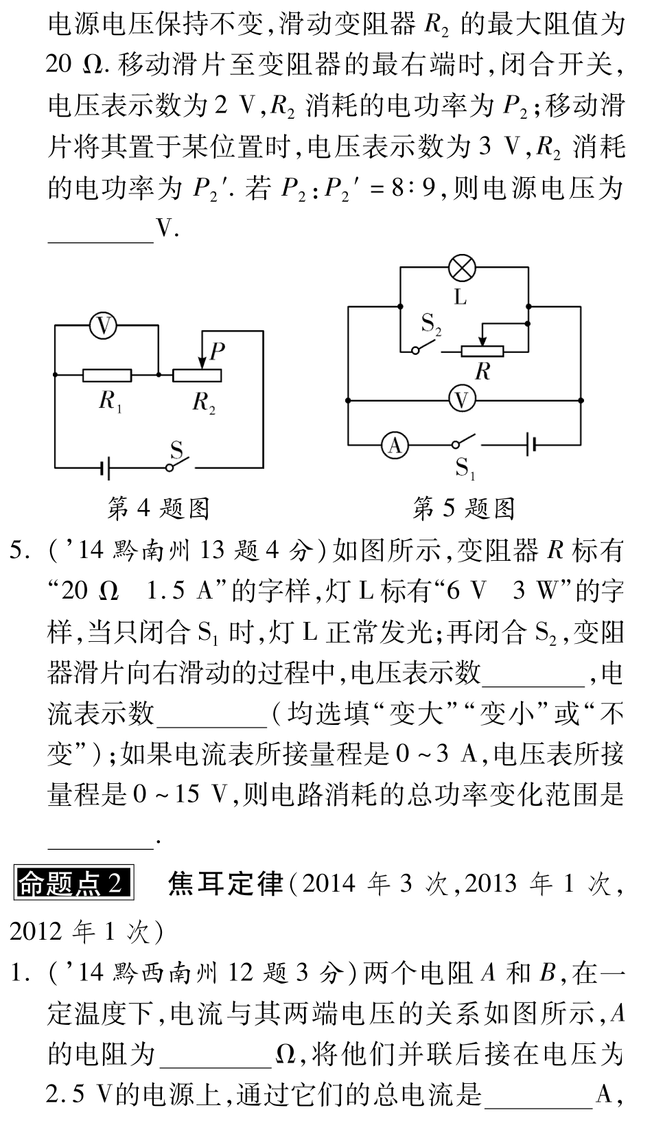 中考物理总复习 第十五章 电功率(含三年中考，pdf)(新版)新人教版试卷_第2页