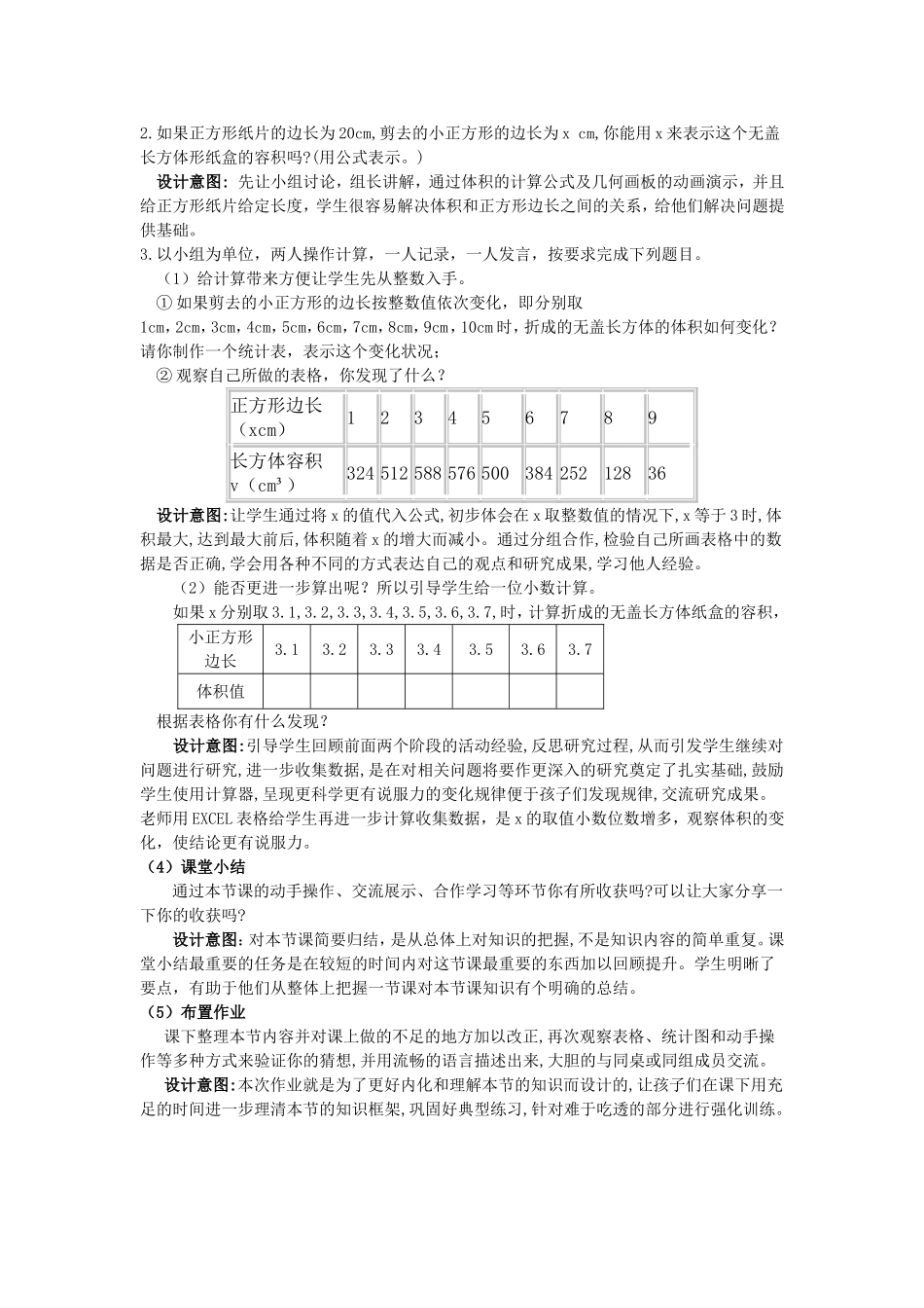 制作一个尽可能大的无盖长方体盒子-(2)_第2页