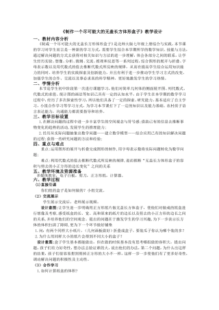 制作一个尽可能大的无盖长方体盒子-(2)