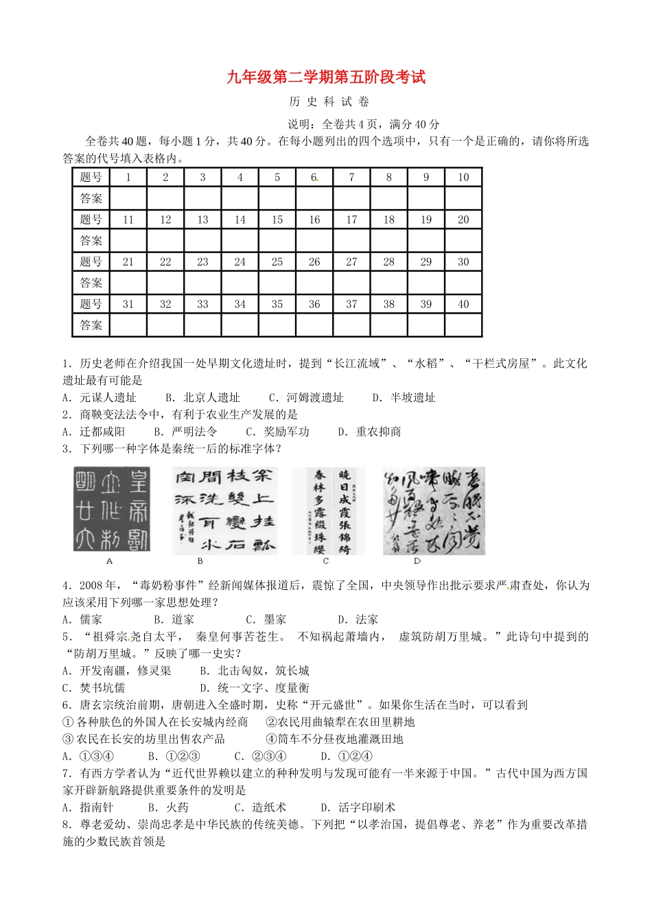 九年级历史下学期第五阶段考试卷  北师大版试卷_第1页