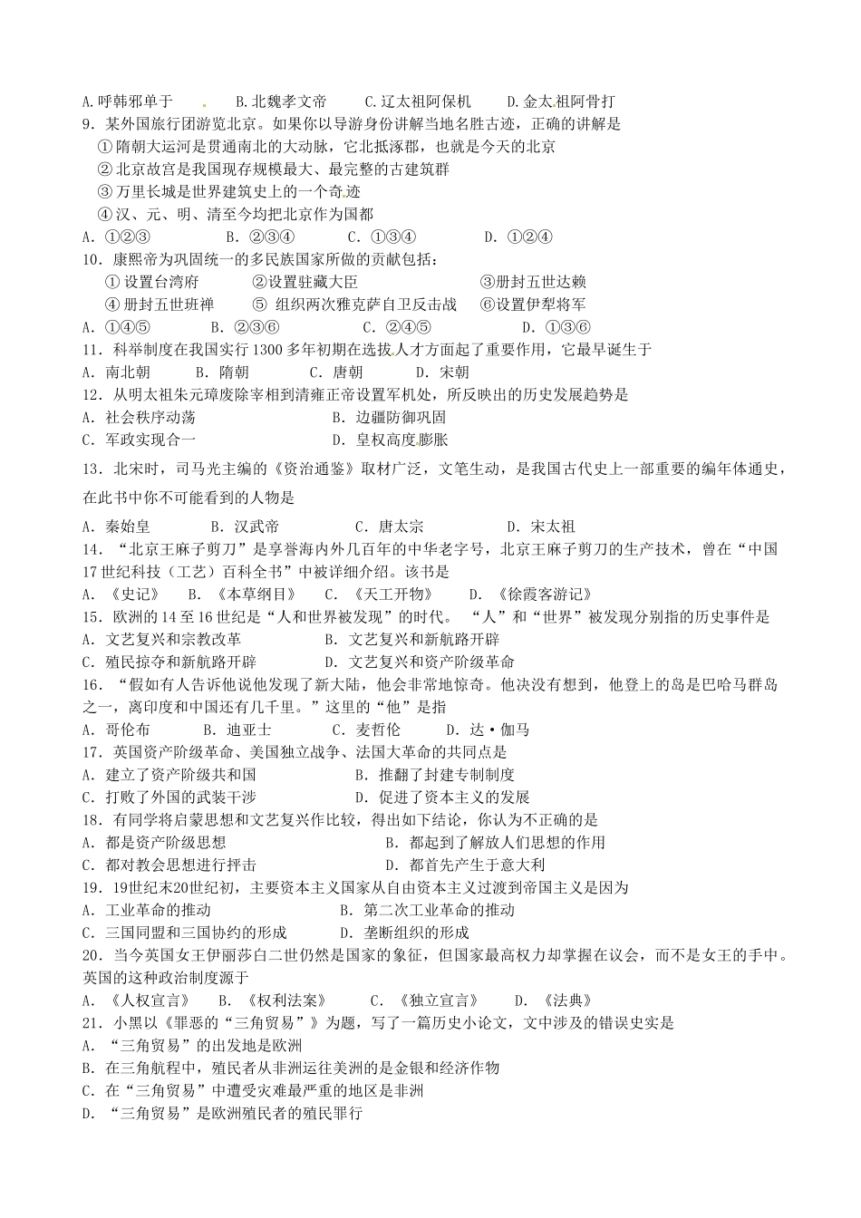 九年级历史下学期第五阶段考试卷  北师大版试卷_第2页