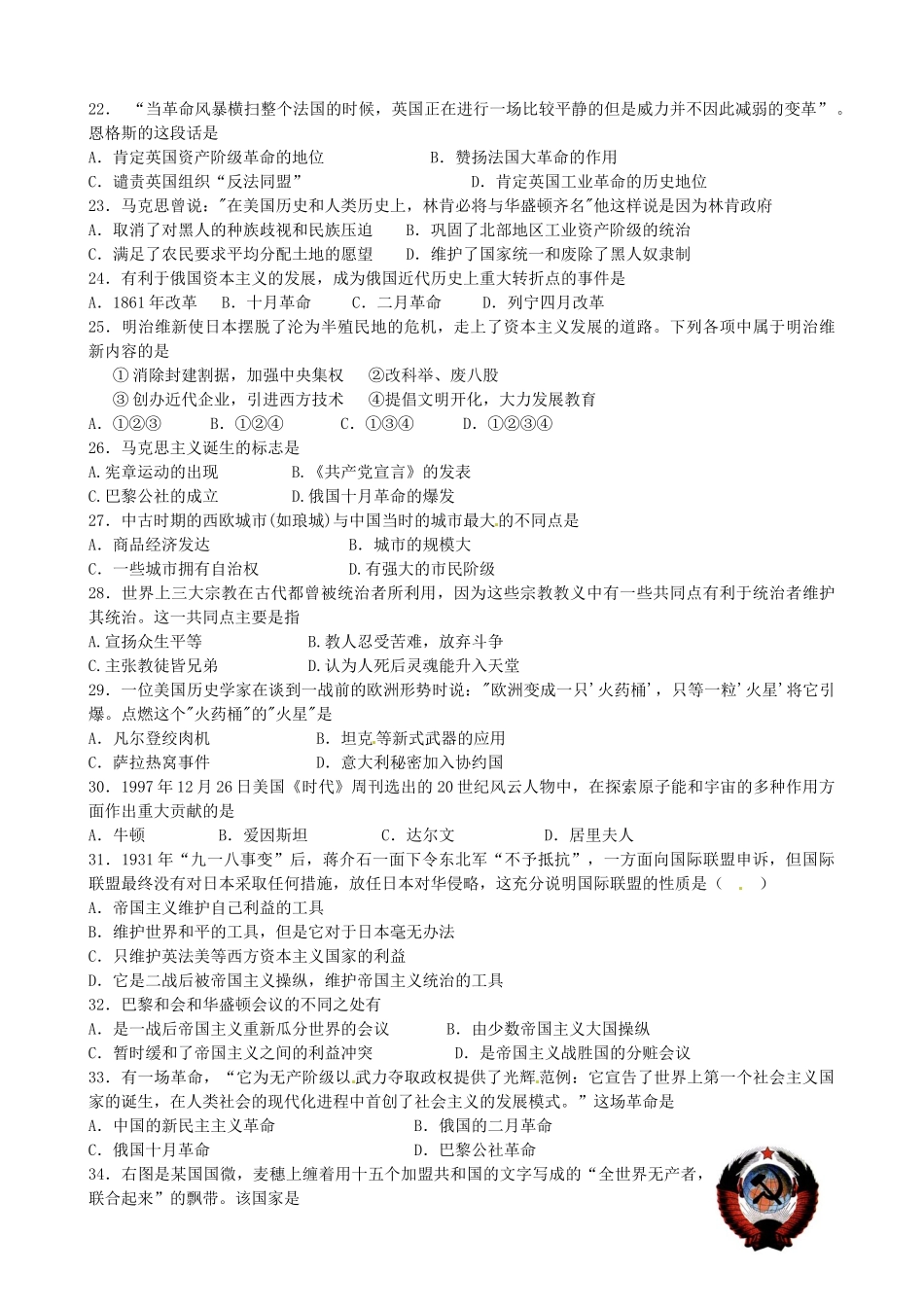 九年级历史下学期第五阶段考试卷  北师大版试卷_第3页