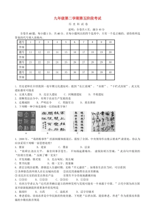 九年级历史下学期第五阶段考试卷  北师大版试卷