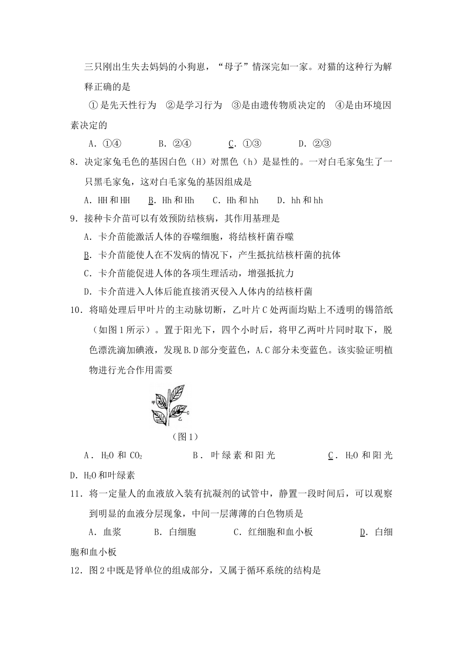 山东省临沂市中考生物试卷 人教版试卷_第2页