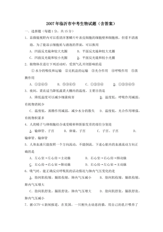 山东省临沂市中考生物试卷 人教版试卷