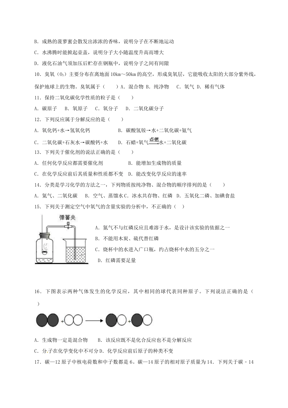 山东省宁津县九年级化学上学期第一次月考试卷_第2页
