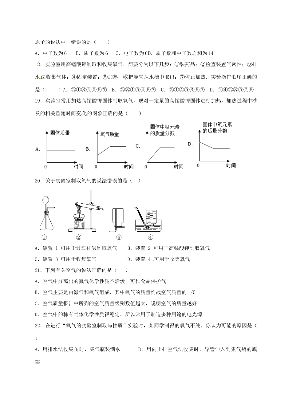 山东省宁津县九年级化学上学期第一次月考试卷_第3页