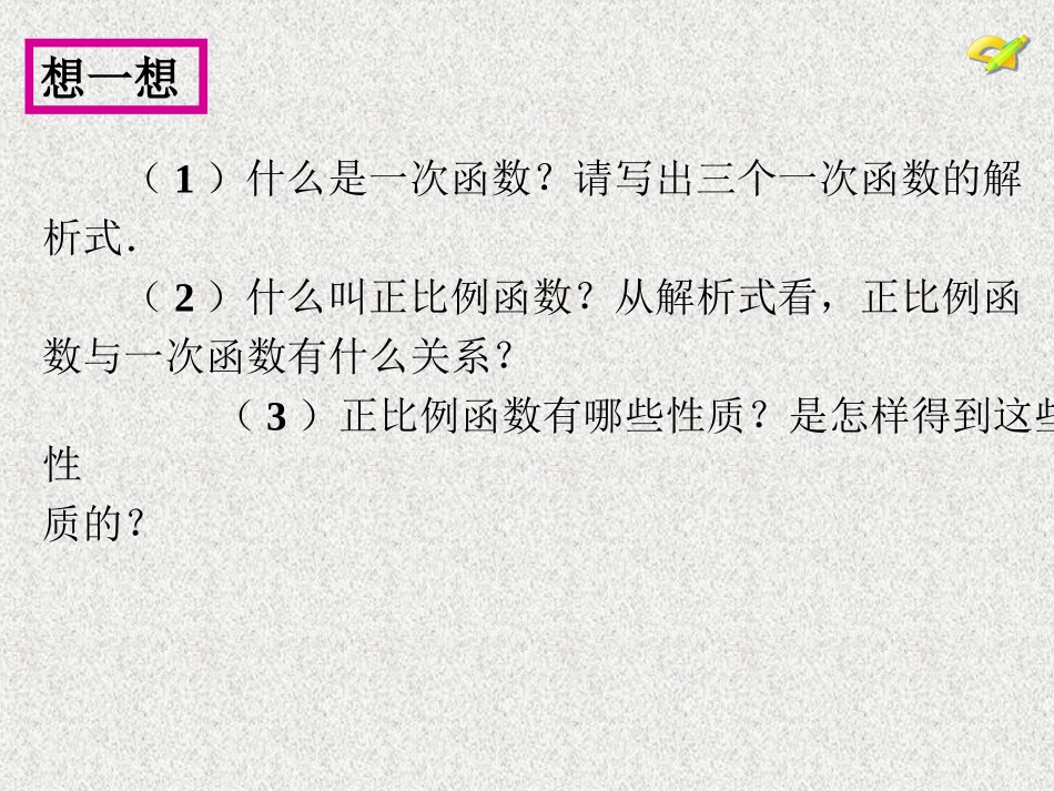 14.5一次函数的图象_第2页