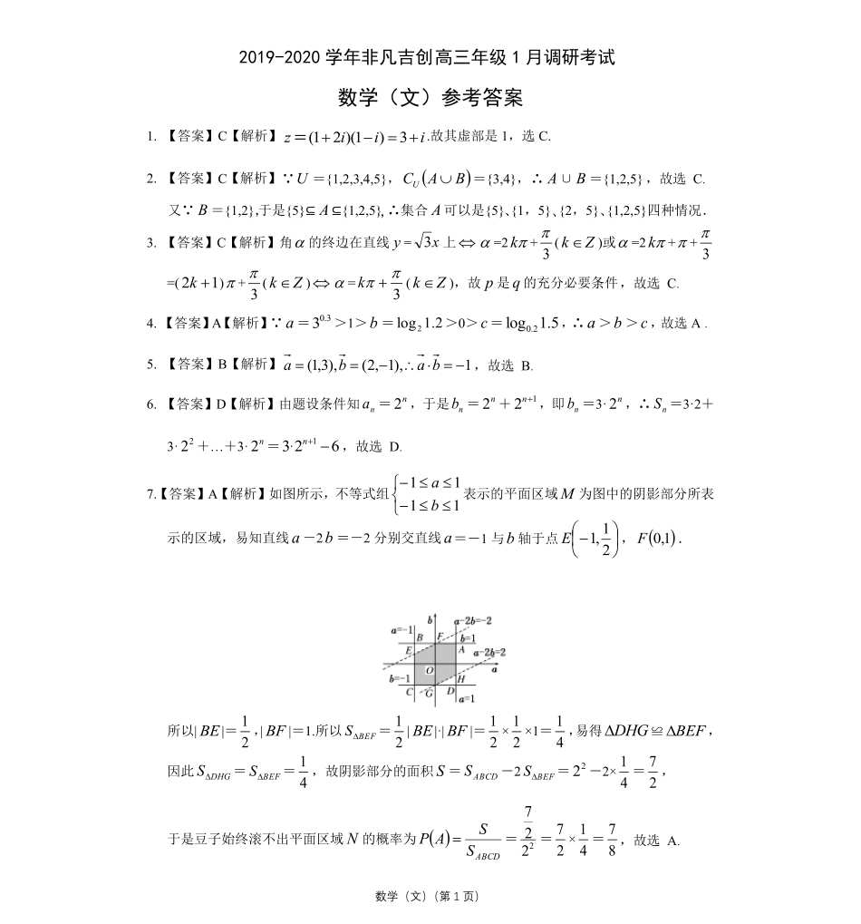 内蒙古乌兰察布市等五市高三数学1月调研考试(期末)试题答案 文 内蒙古乌兰察布市等五市届高三数学1月调研考试(期末)试题 文(扫描版) 内蒙古乌兰察布市等五市届高三数学1月调研考试(期末)试题 文(扫描版)_第1页