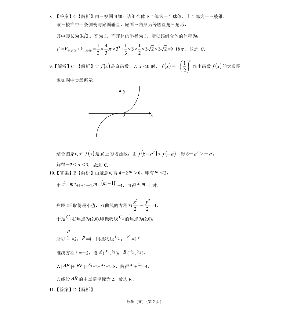内蒙古乌兰察布市等五市高三数学1月调研考试(期末)试题答案 文 内蒙古乌兰察布市等五市届高三数学1月调研考试(期末)试题 文(扫描版) 内蒙古乌兰察布市等五市届高三数学1月调研考试(期末)试题 文(扫描版)_第2页