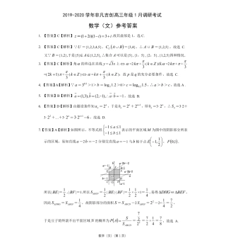内蒙古乌兰察布市等五市高三数学1月调研考试(期末)试题答案 文 内蒙古乌兰察布市等五市届高三数学1月调研考试(期末)试题 文(扫描版) 内蒙古乌兰察布市等五市届高三数学1月调研考试(期末)试题 文(扫描版)