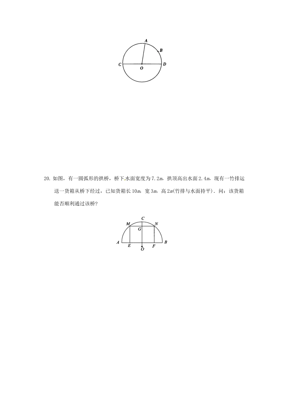 九年级数学上册(2412垂直于弦的直径)测试卷 新人教版 学案_第3页