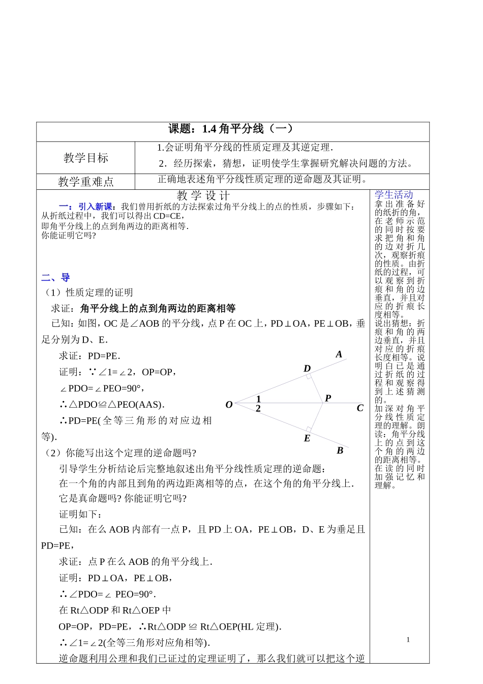 1.4角平分线1_第1页