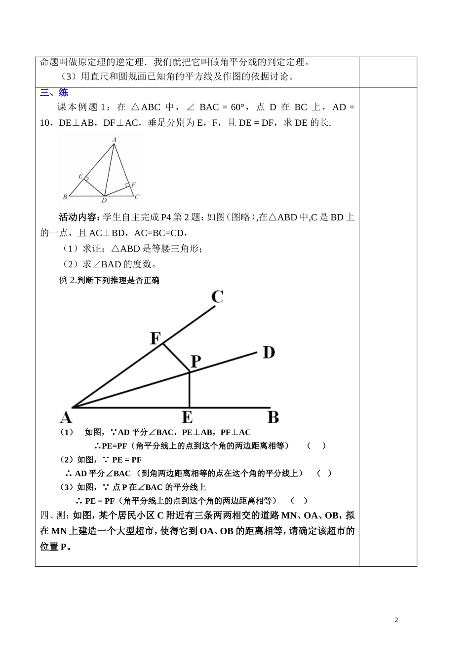 1.4角平分线1_第2页