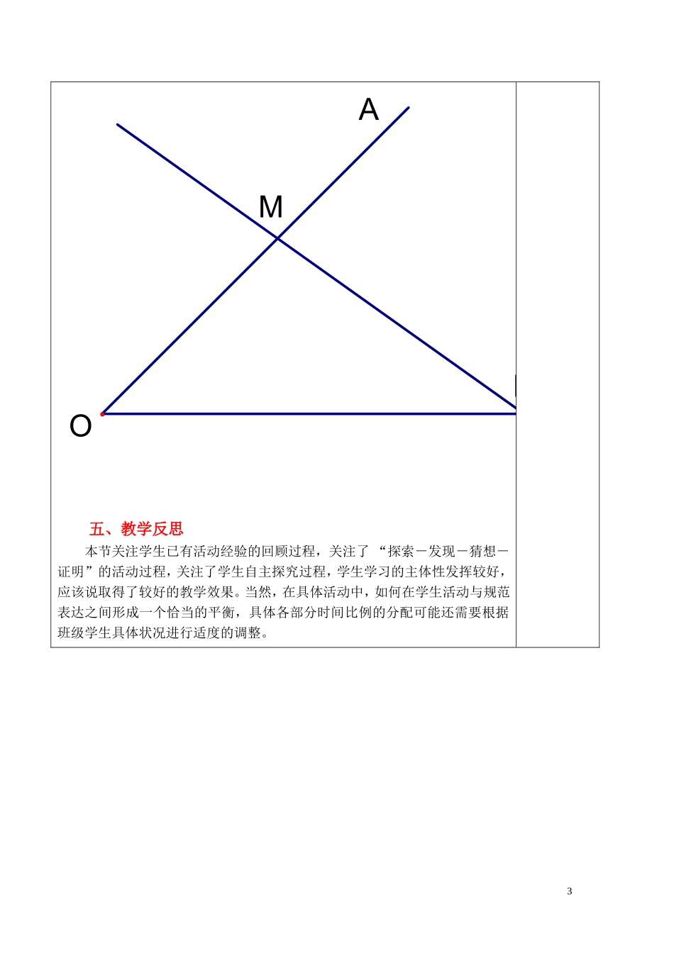 1.4角平分线1_第3页