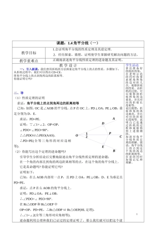 1.4角平分线1