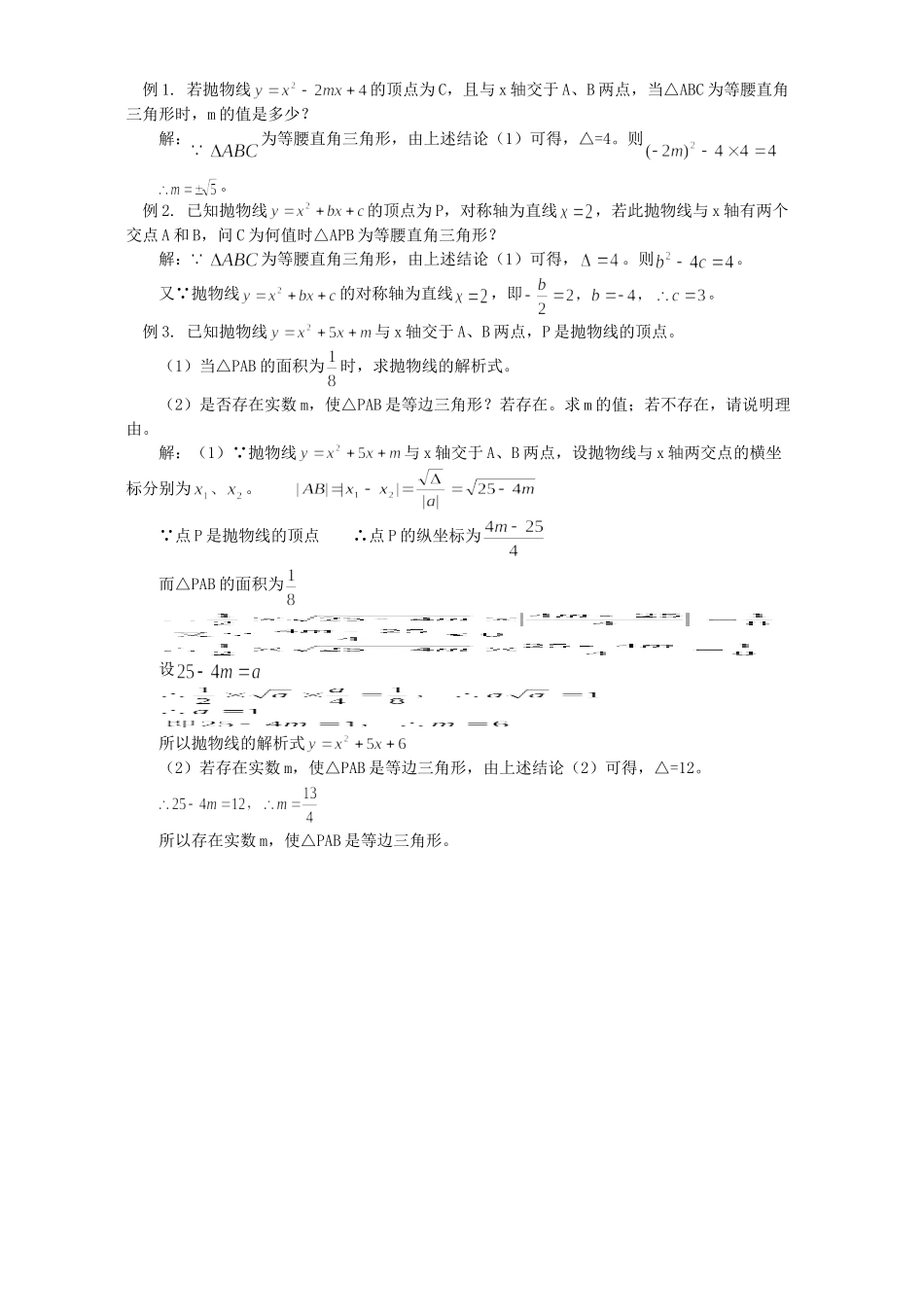 初中数学特殊顶点三角形中的特定值 专题辅导 不分版本 试题_第2页