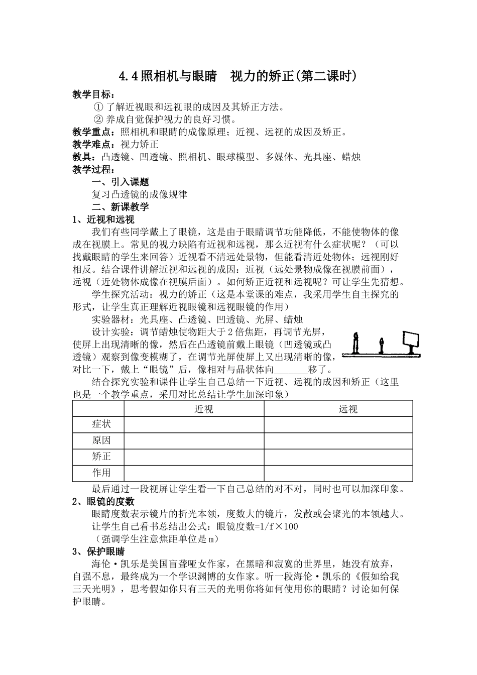 4.4照相机与眼睛--视力的矫正(第二课时)4_第1页