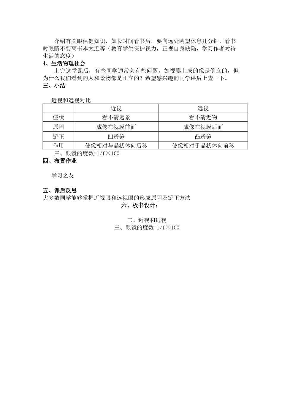 4.4照相机与眼睛--视力的矫正(第二课时)4_第2页