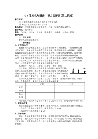 4.4照相机与眼睛--视力的矫正(第二课时)4