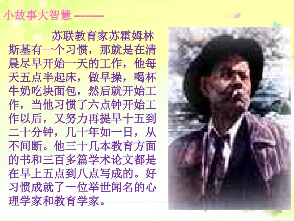 好戏惯益终生_第2页