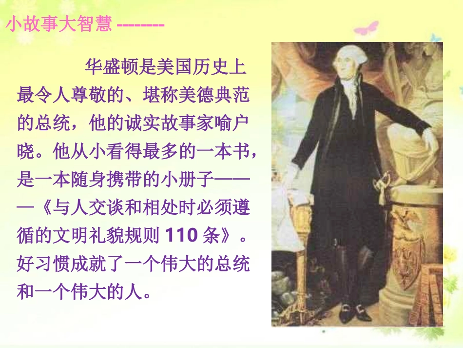 好戏惯益终生_第3页