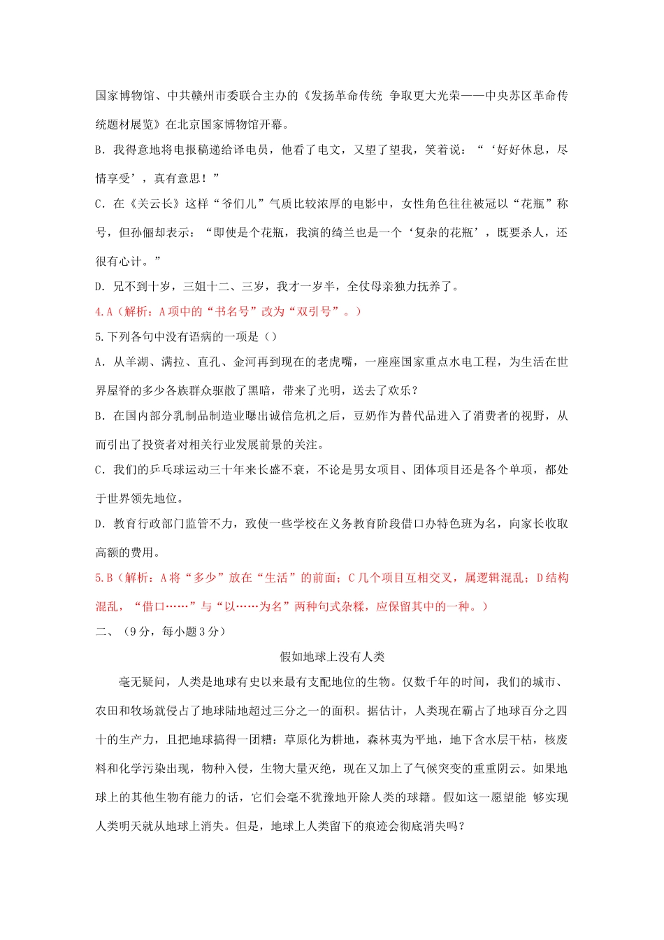 内蒙古高三语文 期末考试 新人教版必修1 试题_第2页