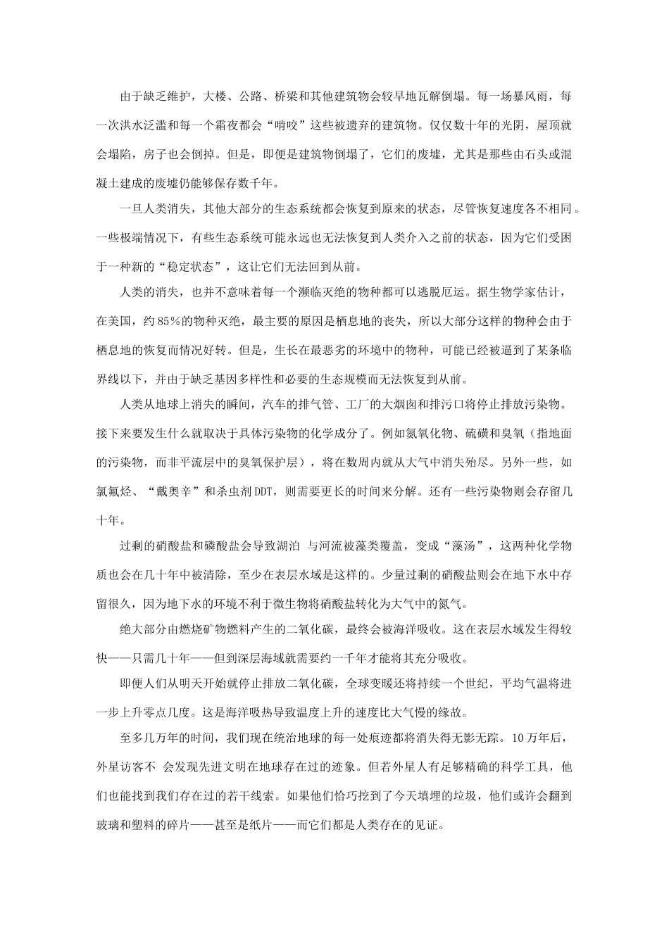 内蒙古高三语文 期末考试 新人教版必修1 试题_第3页