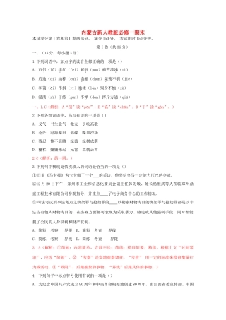 内蒙古高三语文 期末考试 新人教版必修1 试题