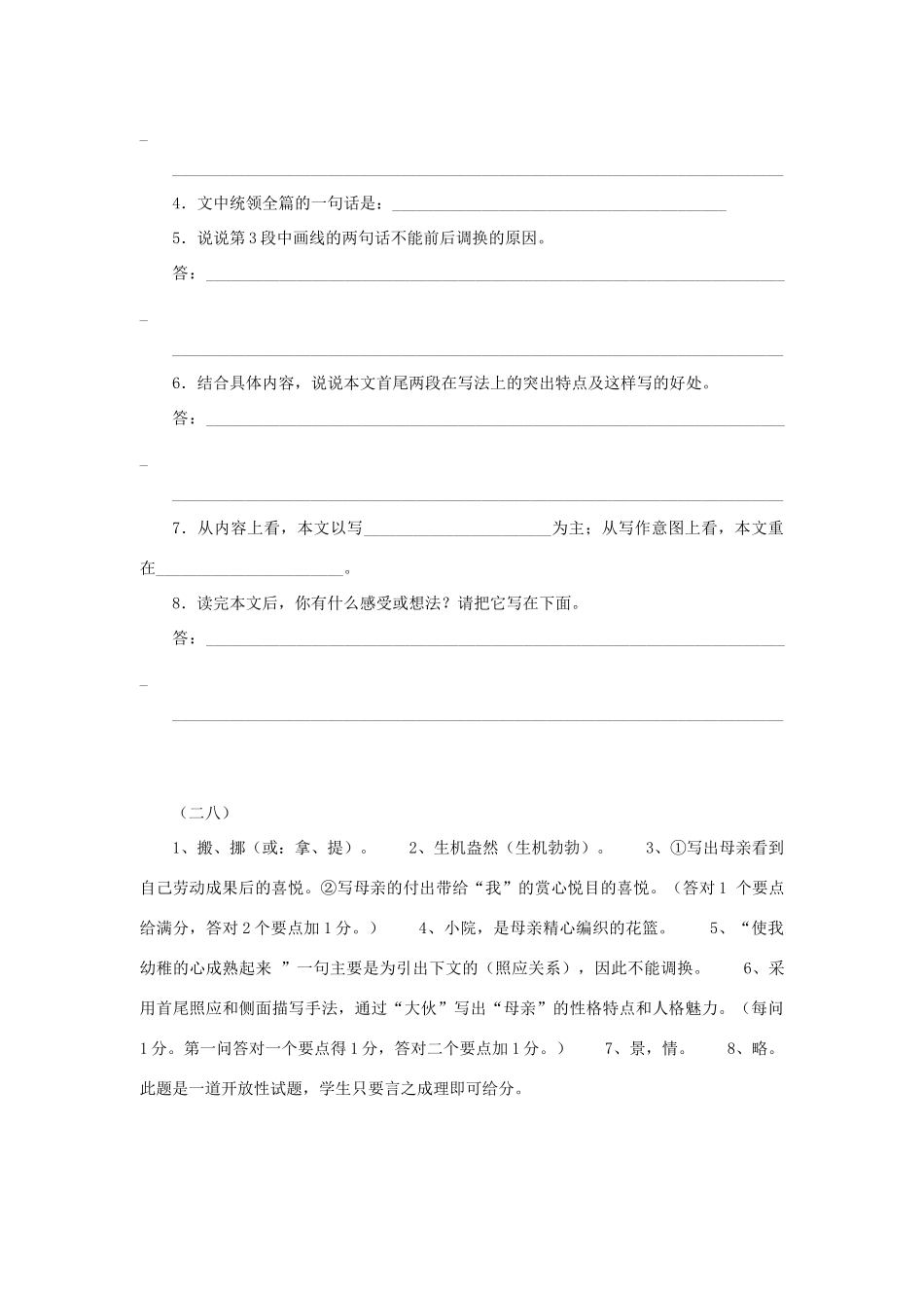 中考语文 记叙文阅读训练28试卷_第2页
