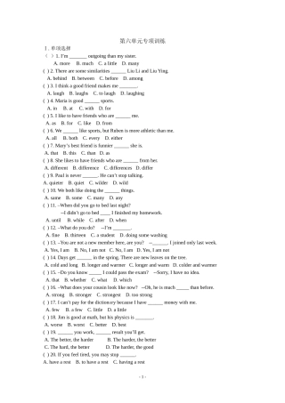 第六单元专项训练