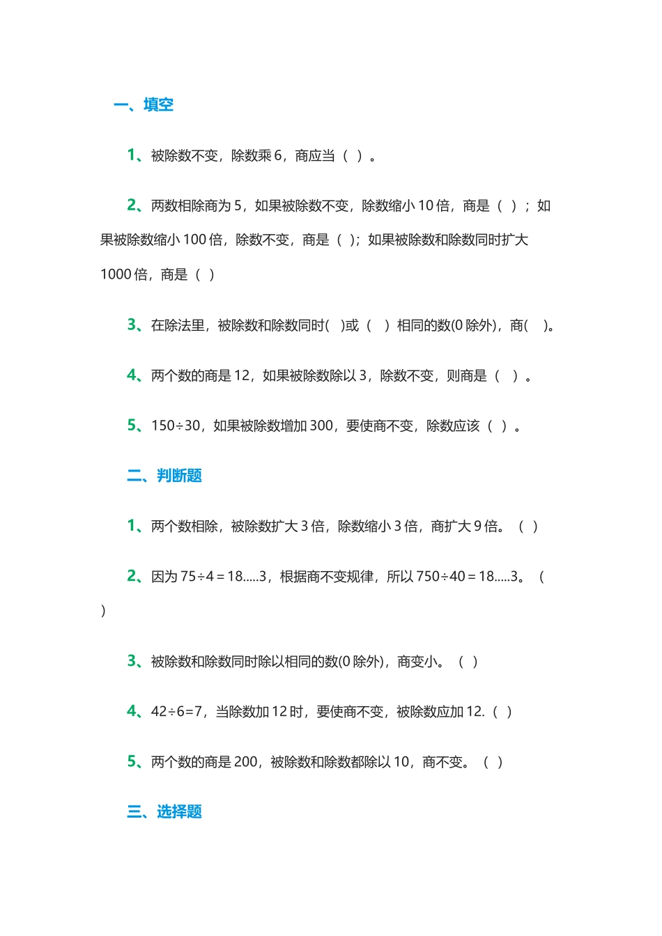 商不变的规律2_第1页