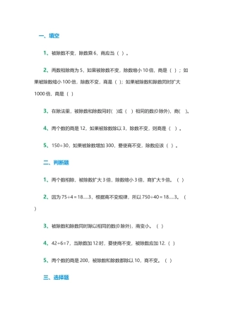 商不变的规律2
