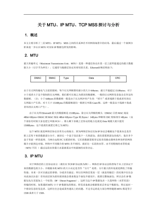 关于MTU、IP-MTU、TCP-MSS探讨与分析
