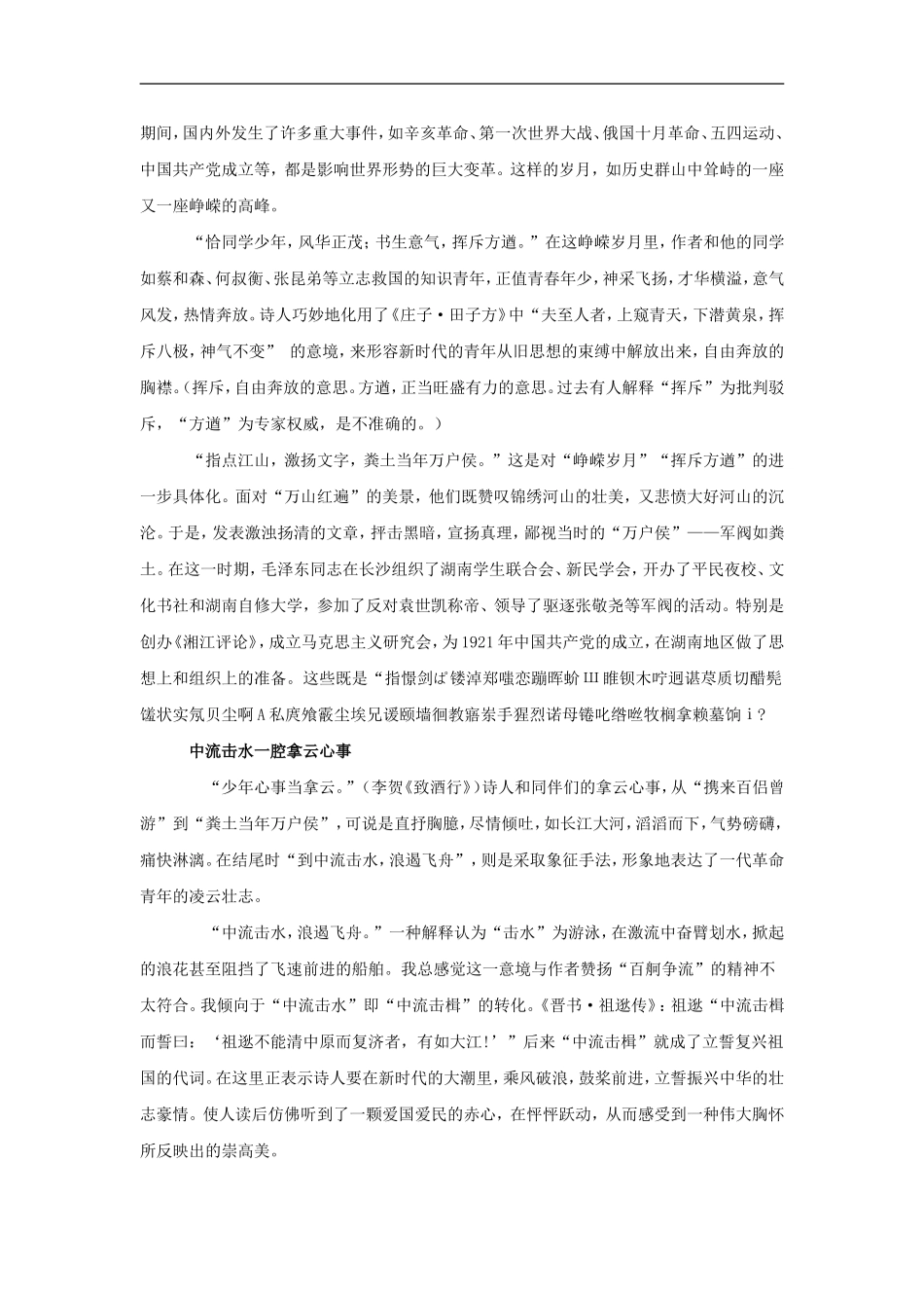【素材】《沁园春长沙》文章赏析(华东师大版)_第2页