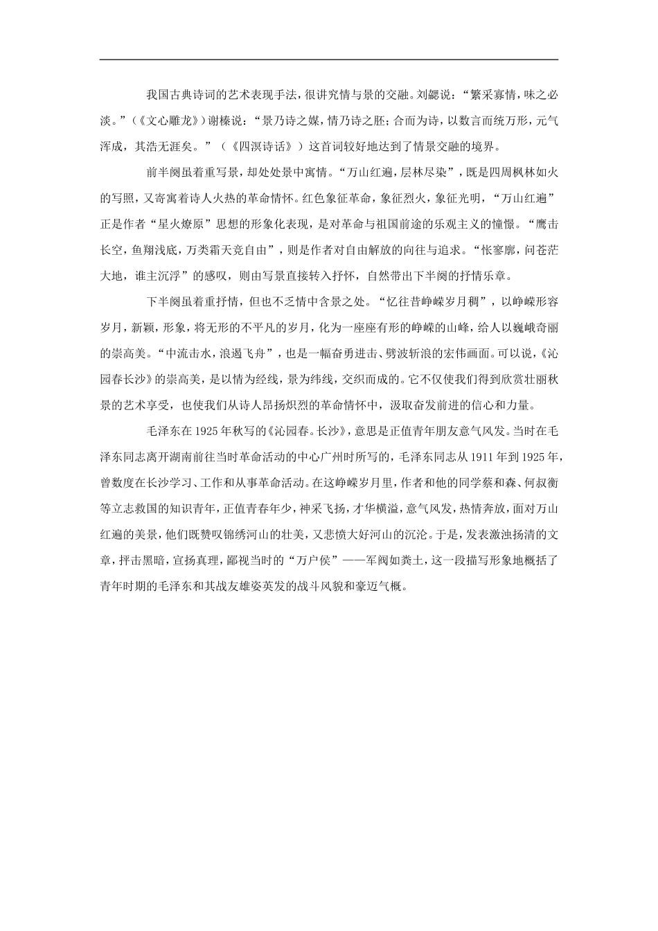 【素材】《沁园春长沙》文章赏析(华东师大版)_第3页