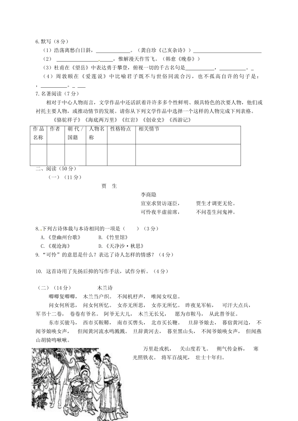 山东省乐陵市 八年级语文上学期开学试卷 新人教版试卷_第2页