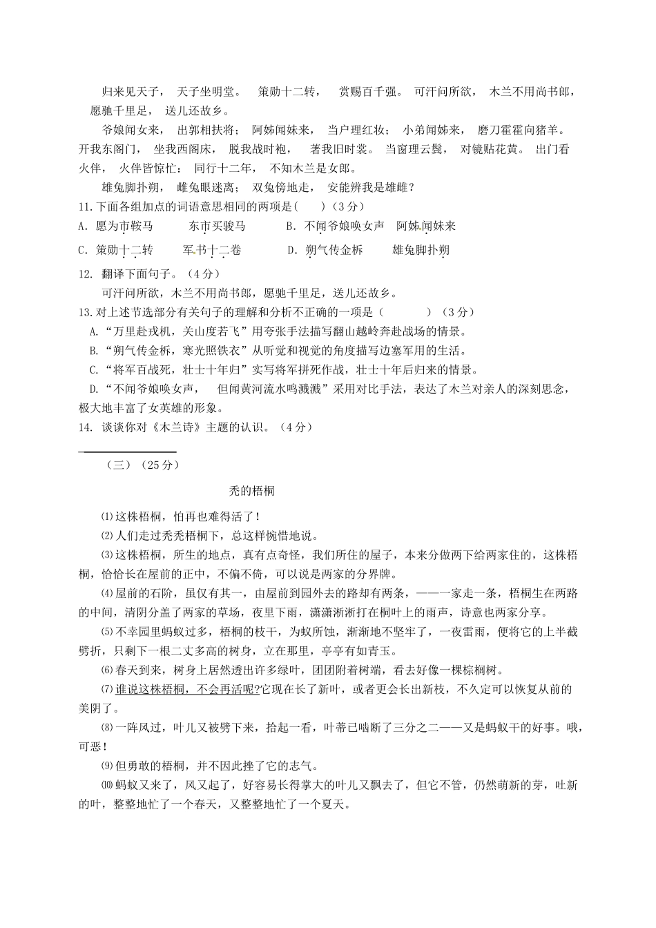 山东省乐陵市 八年级语文上学期开学试卷 新人教版试卷_第3页