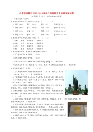 山东省乐陵市 八年级语文上学期开学试卷 新人教版试卷