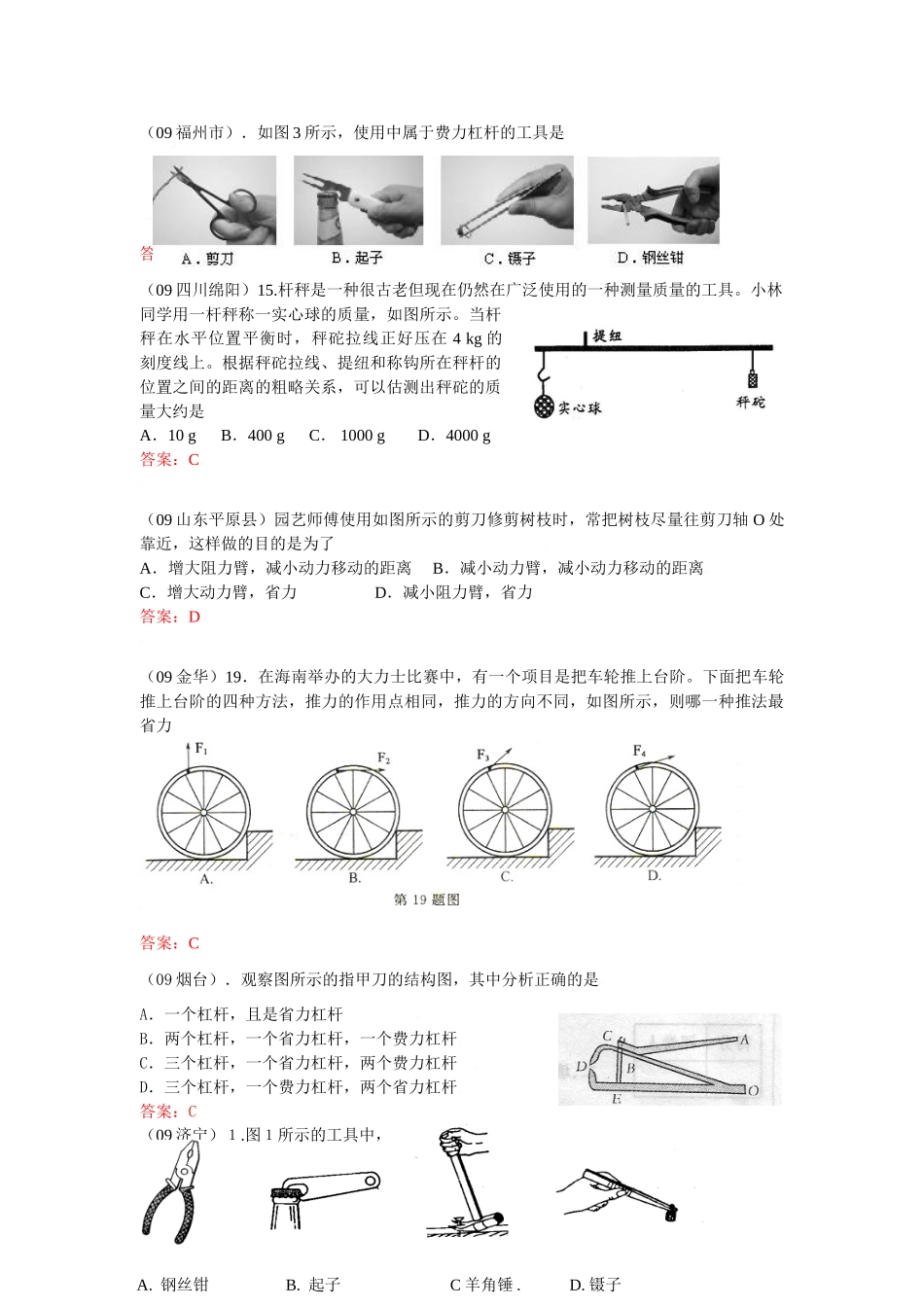 中考物理试卷分类汇编－简单机械和功试卷_第2页