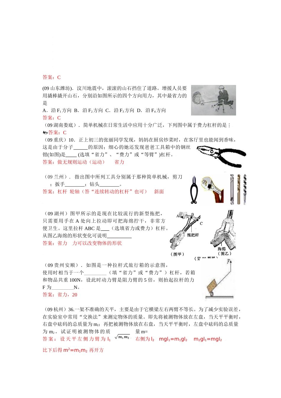 中考物理试卷分类汇编－简单机械和功试卷_第3页