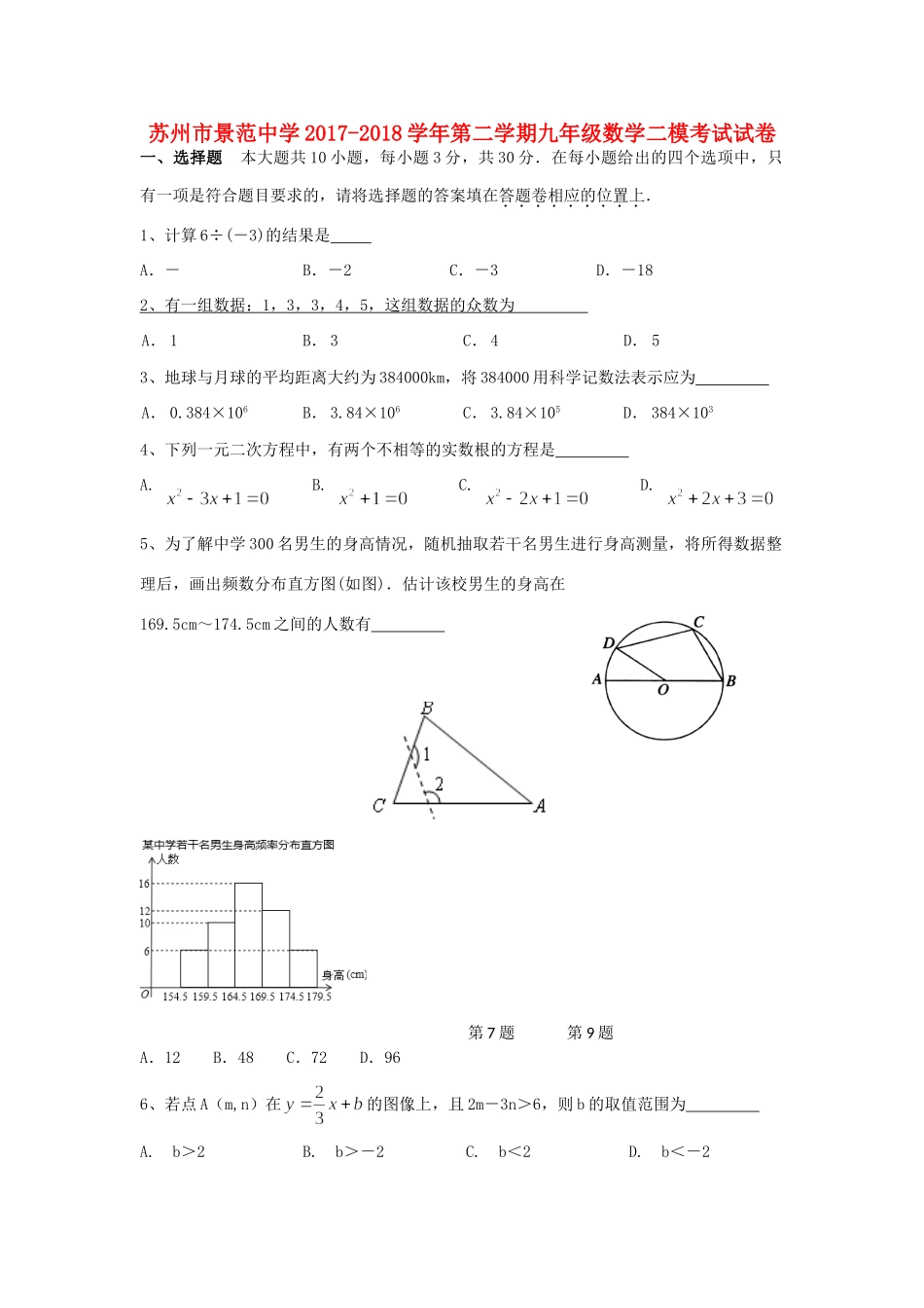 九年级数学二模试卷_第1页