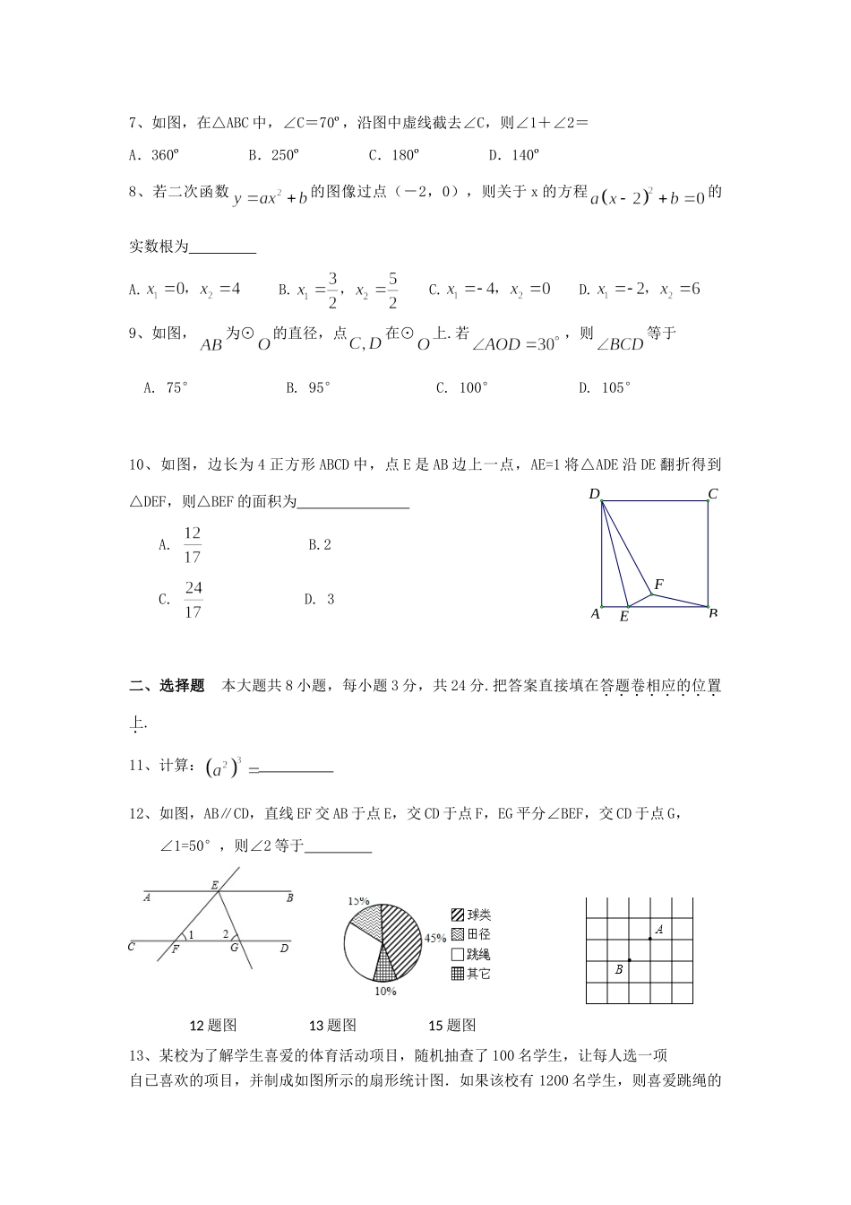九年级数学二模试卷_第2页