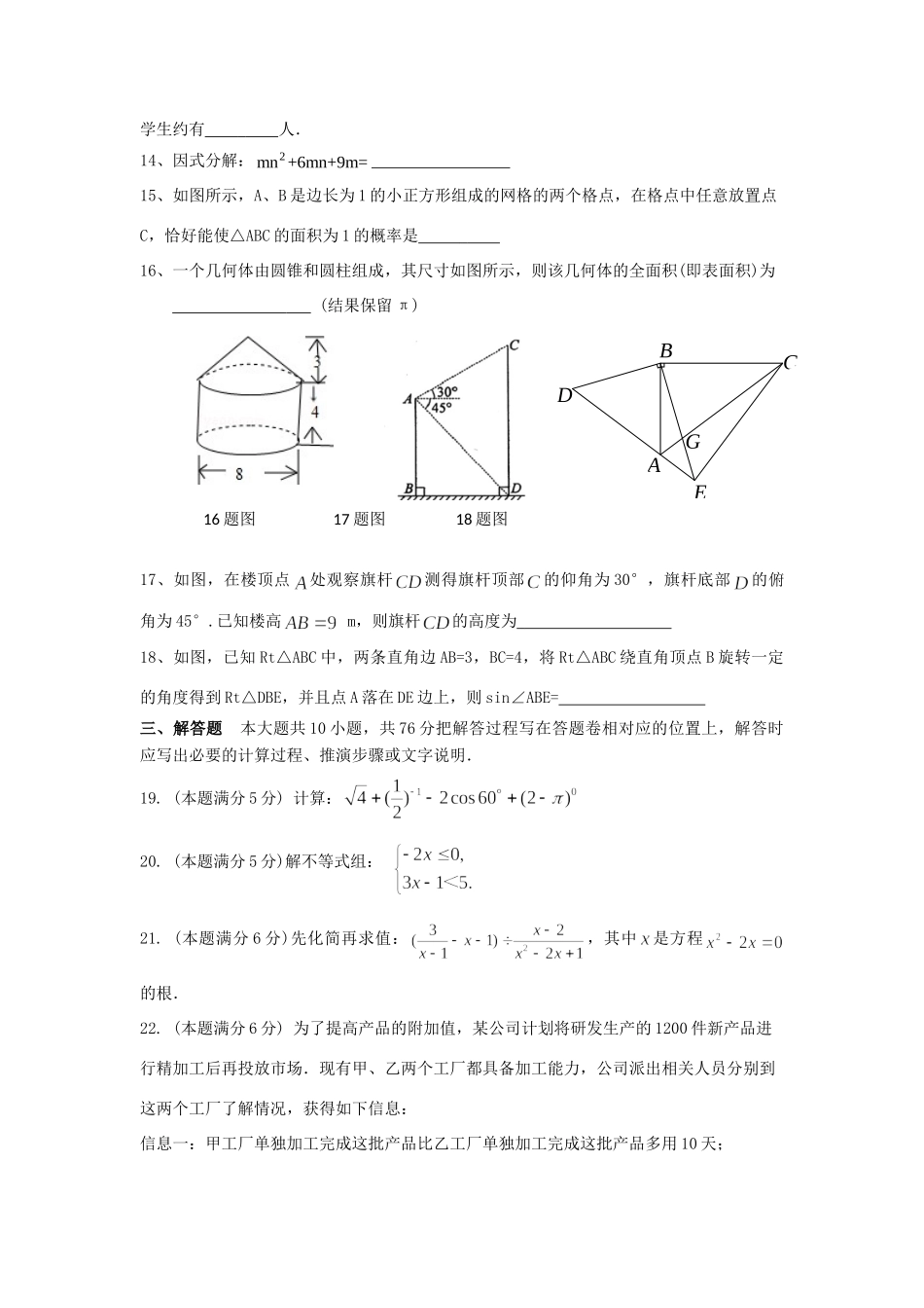 九年级数学二模试卷_第3页