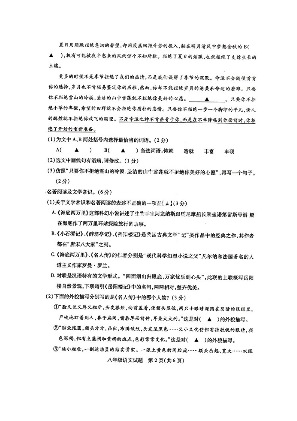 八年级语文下学期期末抽测试题(扫描版，无答案) 新人教版 试题_第2页