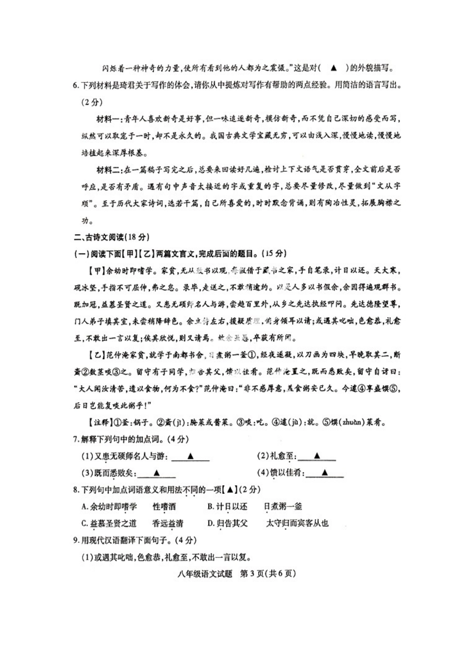 八年级语文下学期期末抽测试题(扫描版，无答案) 新人教版 试题_第3页