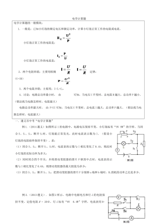 中考物理专题复习 电学计算题试卷